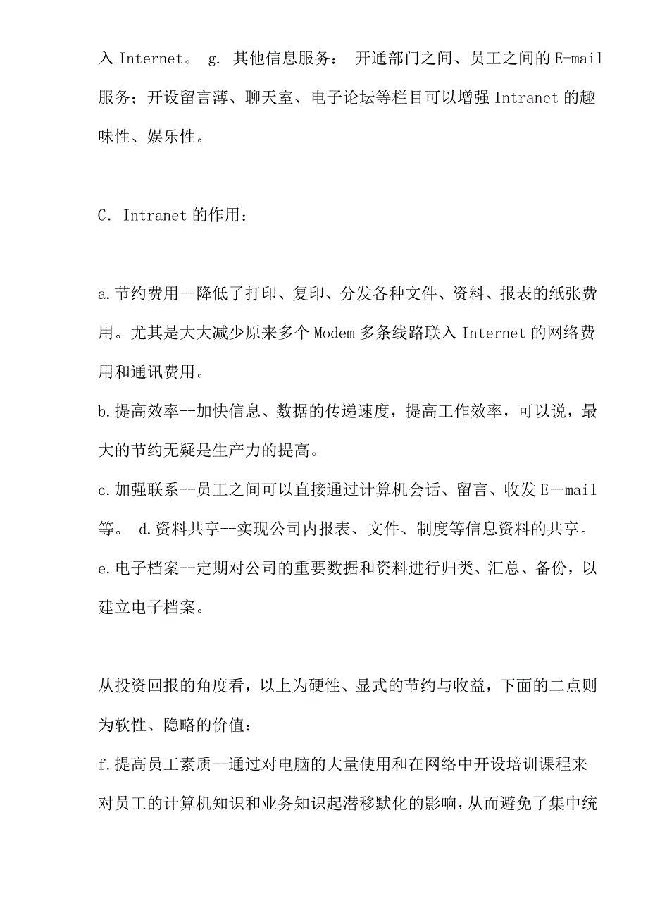 (2020年)企业管理运营中小型企业内部信息网Intranet概述_第2页