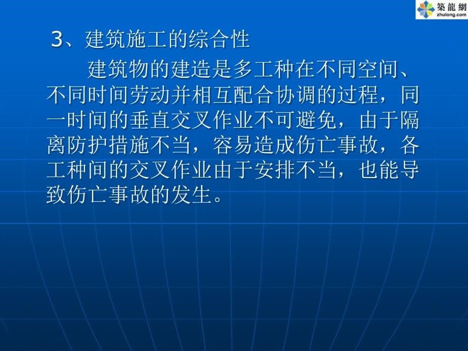 {安全生产管理}建筑施工安全生产事故警示录案例分析_第5页