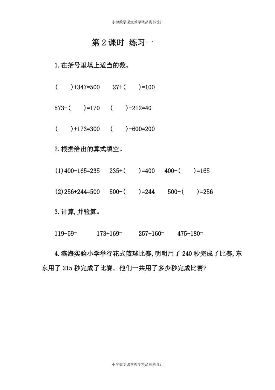 精品 最新人教版数学4年级下册一课一练-1.2练习一_第2页