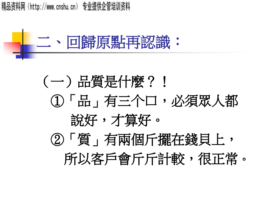 {TQM全面质量管理}如何做好TQM全面质量管理培训_第3页