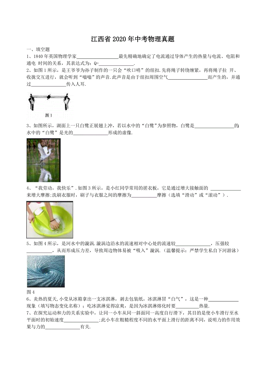 江西省2020年中考物理真题（含答案）_第1页