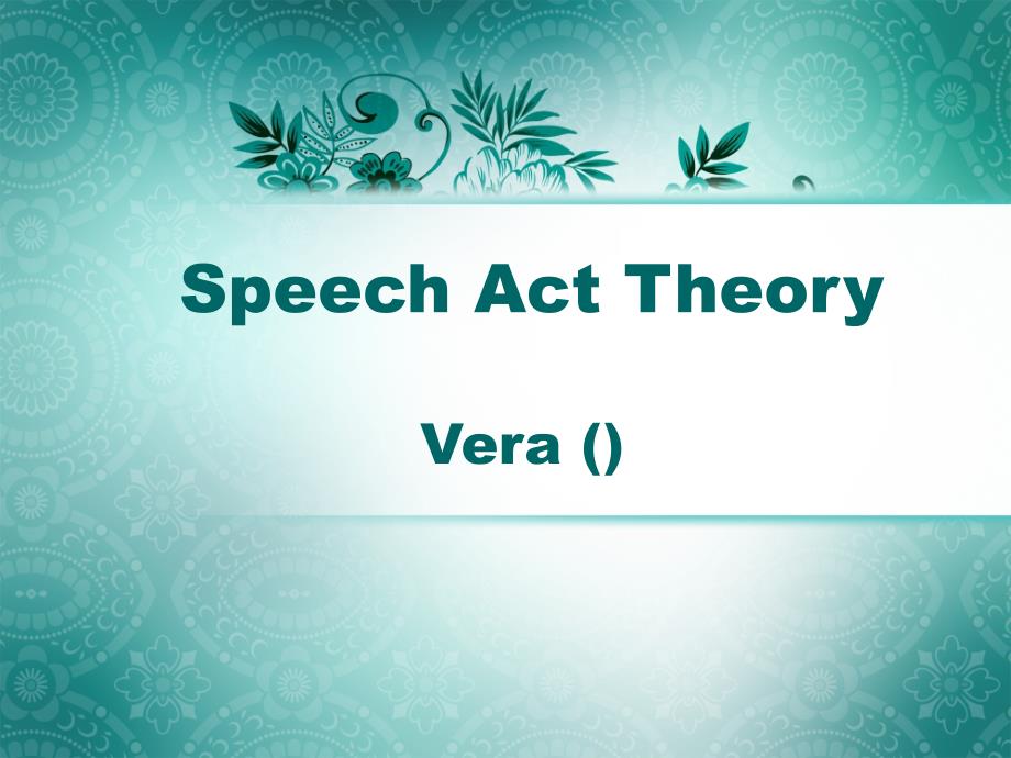 英语语用学言语理论Speech Act Theory_第1页