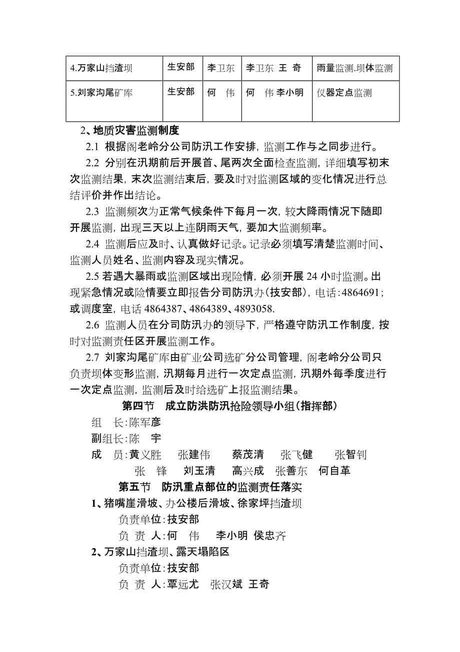 (2020年)企业应急预案阁老岭地质灾害防灾减灾应急预案_第2页