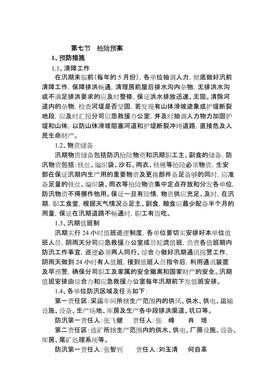 (2020年)企业应急预案阁老岭地质灾害防灾减灾应急预案_第4页