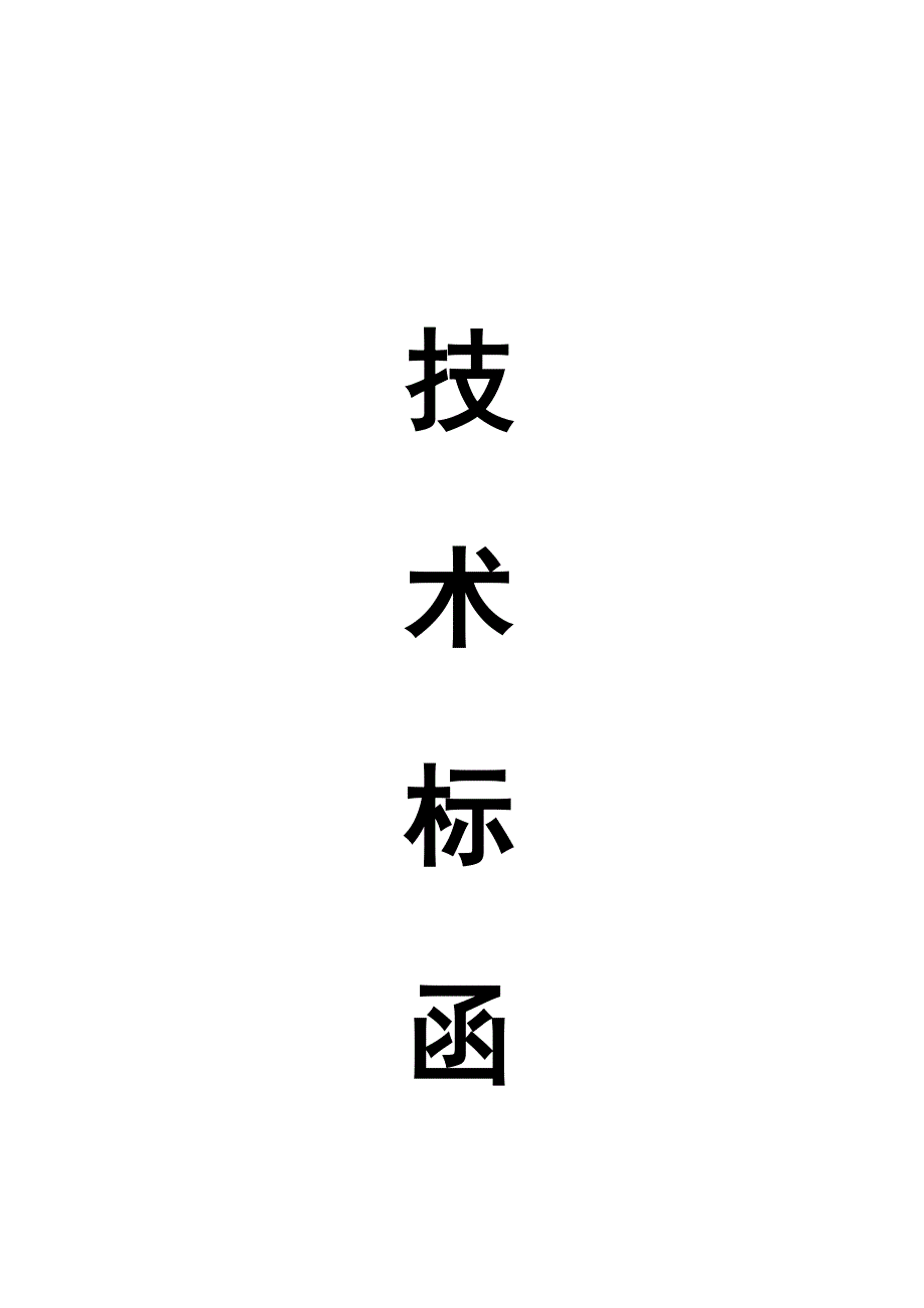 (2020年)企业组织设计中行运城支行内外装饰施工组织设计_第2页