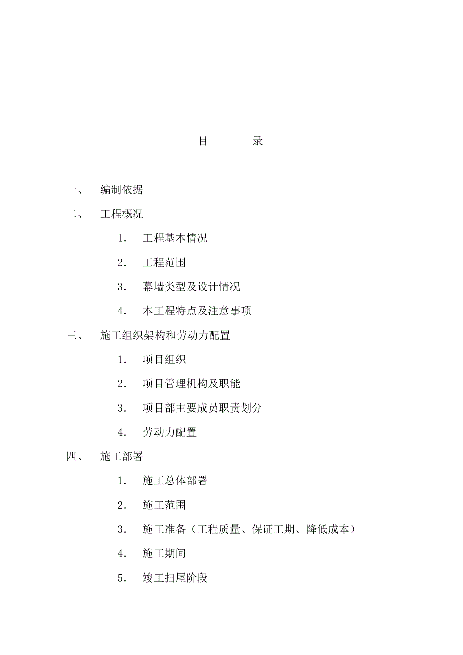 (2020年)企业组织设计中行运城支行内外装饰施工组织设计_第3页