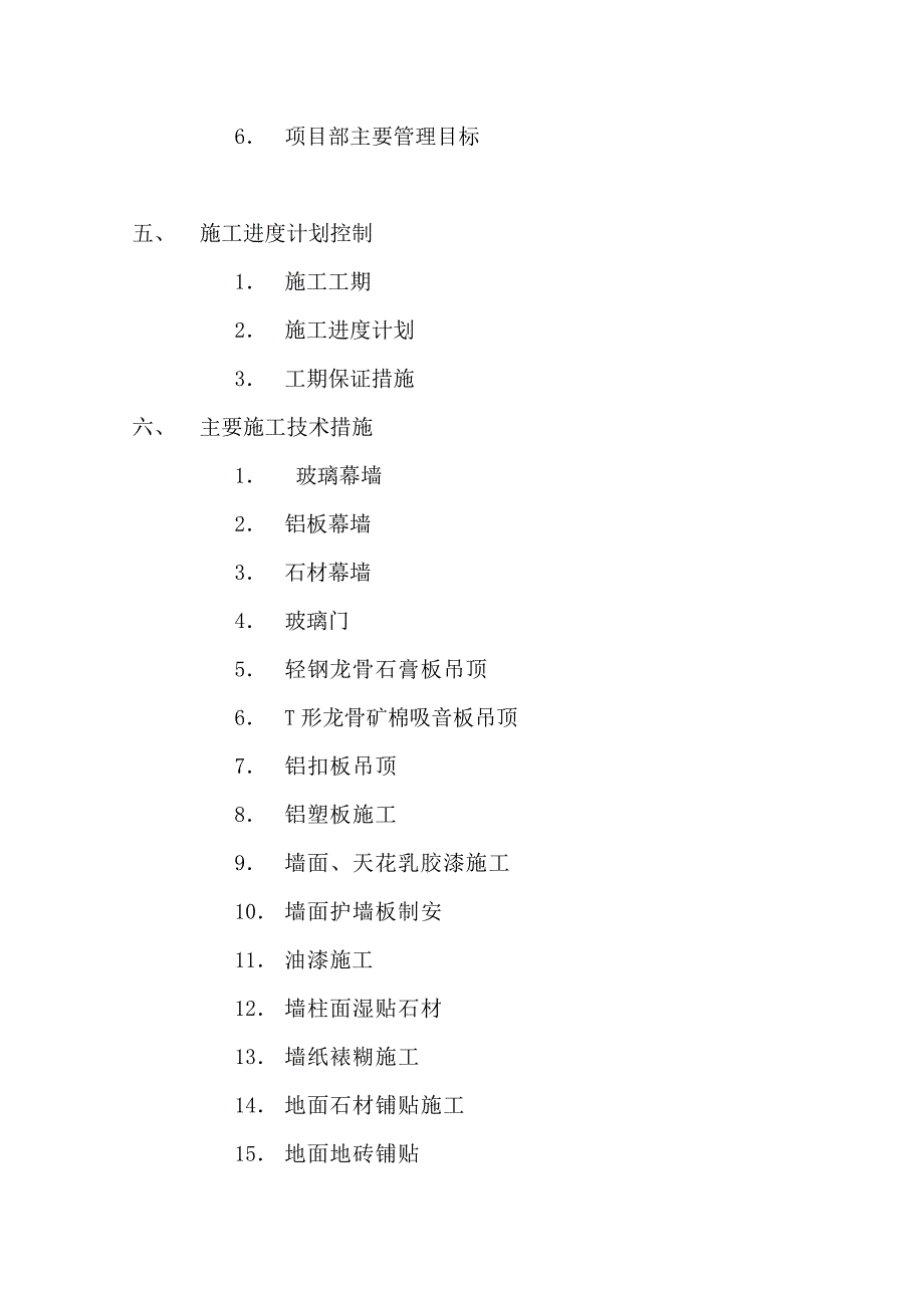 (2020年)企业组织设计中行运城支行内外装饰施工组织设计_第4页