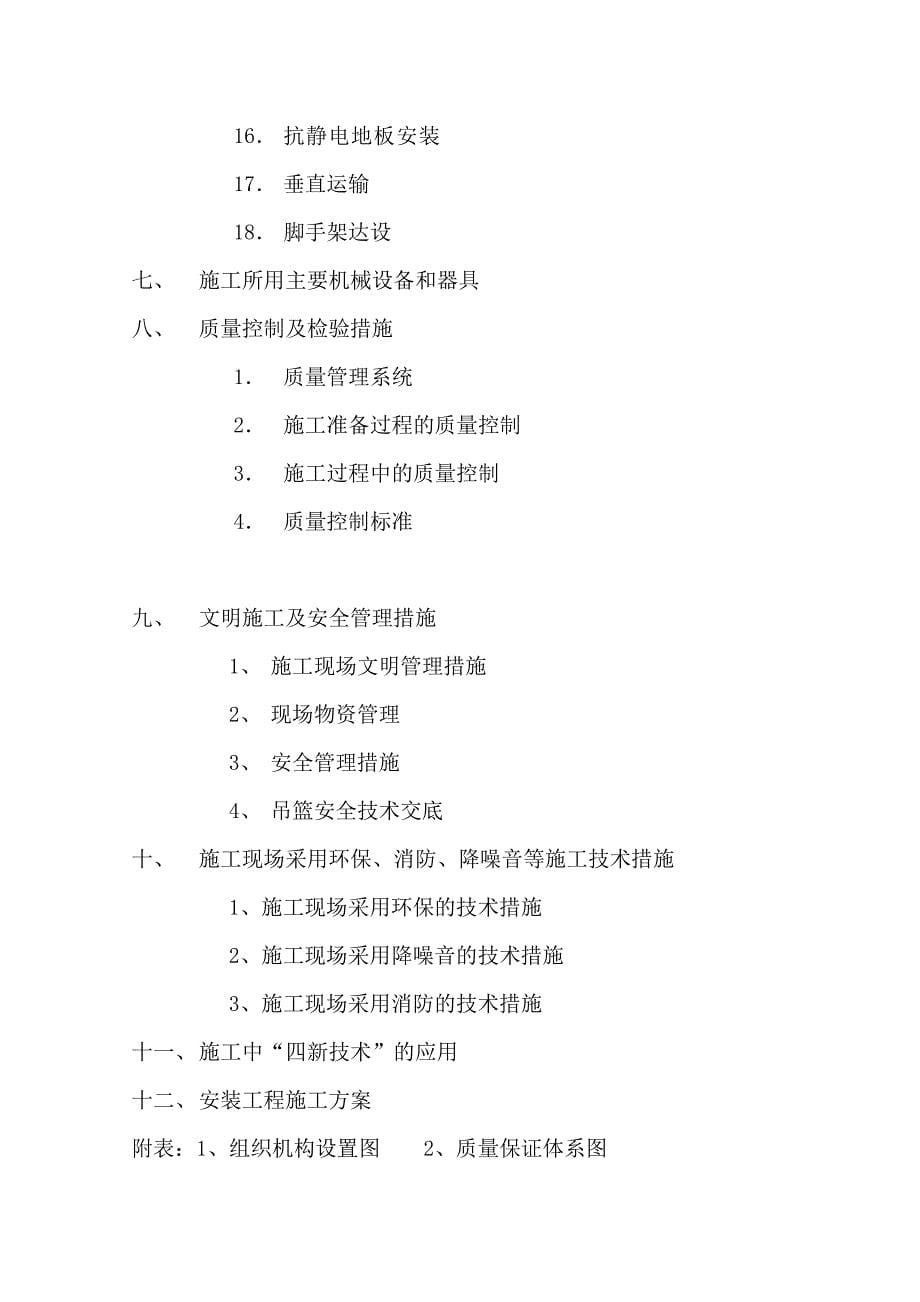 (2020年)企业组织设计中行运城支行内外装饰施工组织设计_第5页