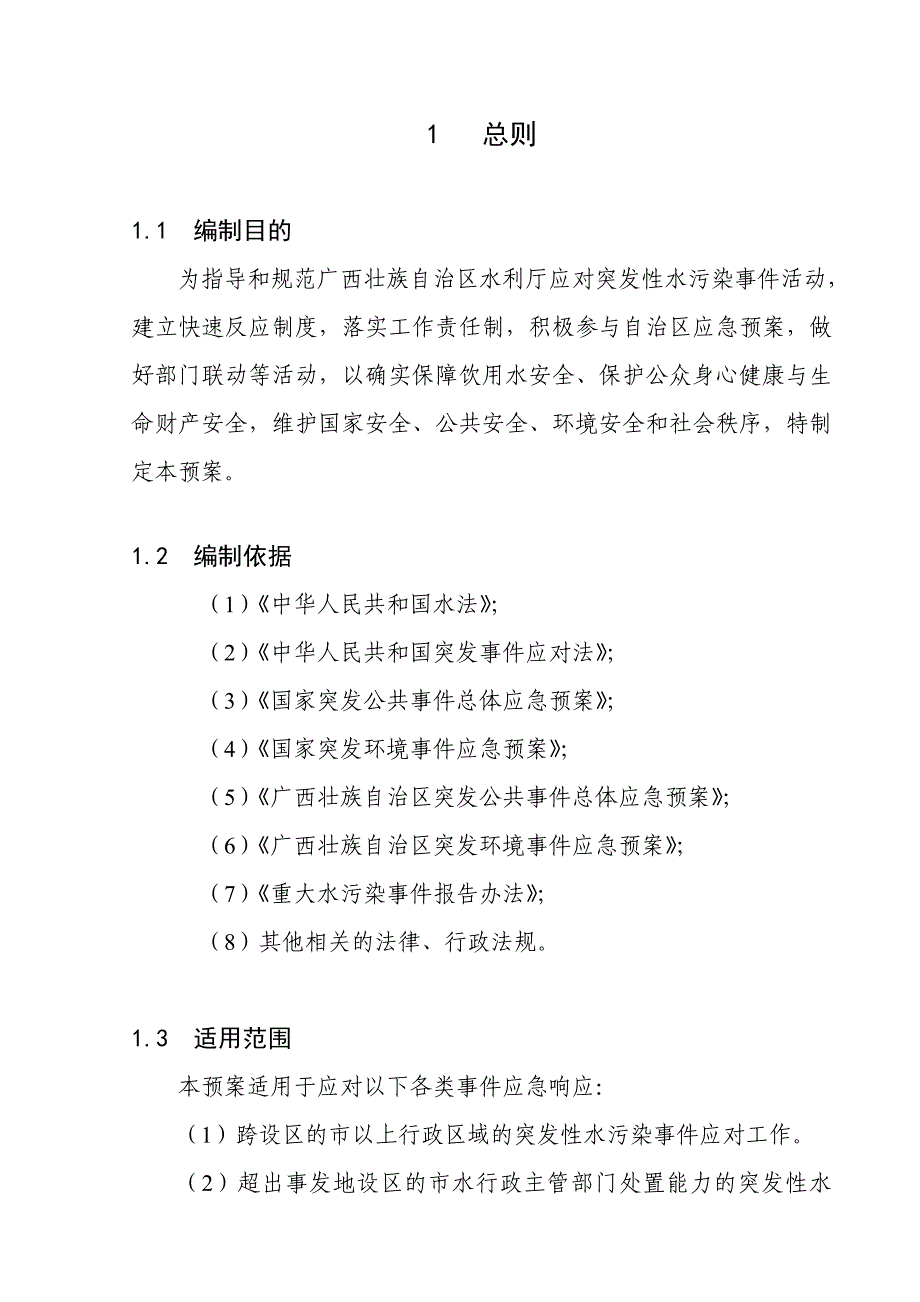 (2020年)企业应急预案兴业县突发性水污染事件应急预案_第3页