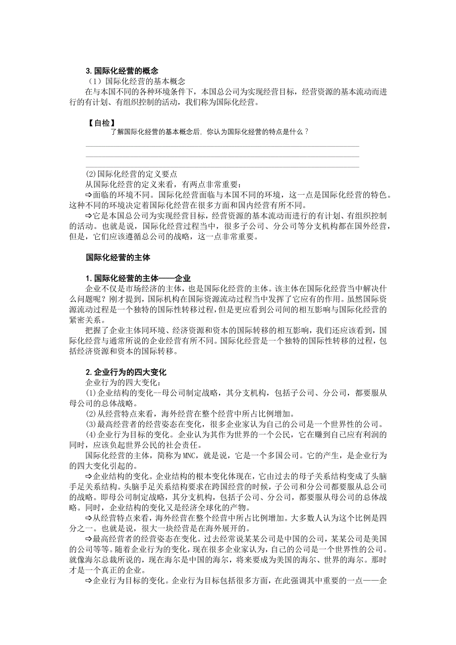 (2020年)企业经营管理认识国际化经营_第2页