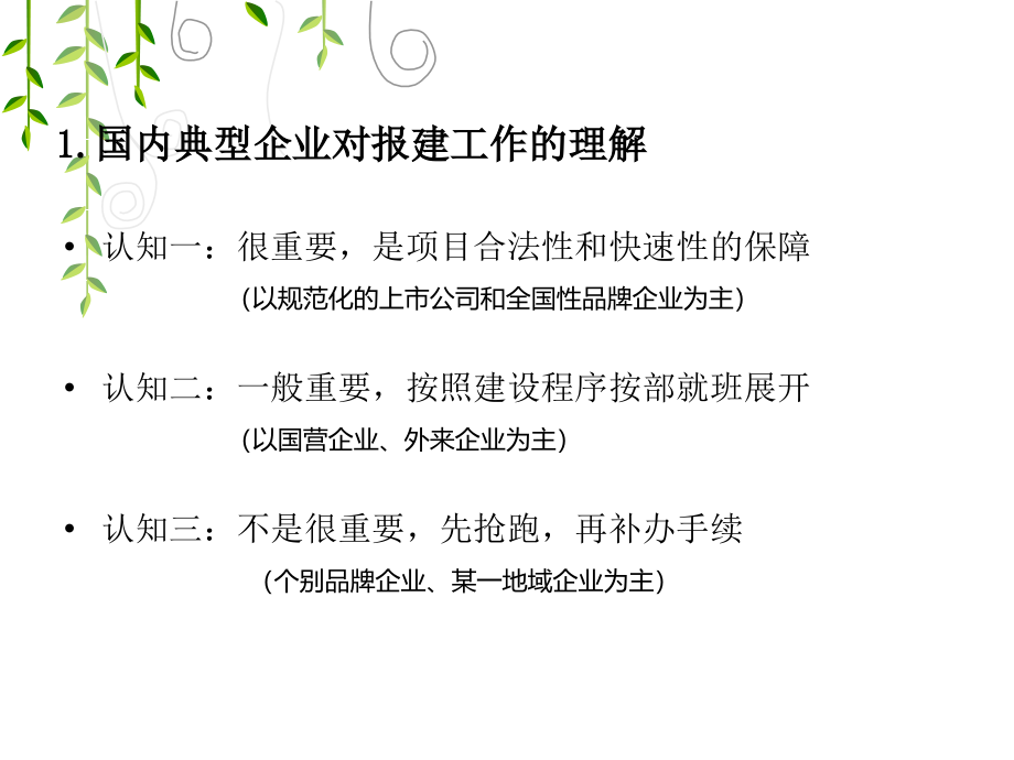 {公共关系}开发报建与公共关系管理的关键要点_第3页