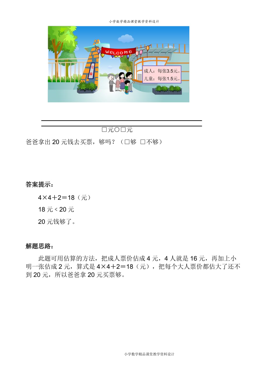 精品 最新人教版小学数学五年级上册-第1单元：小数乘法-练习15_第2页