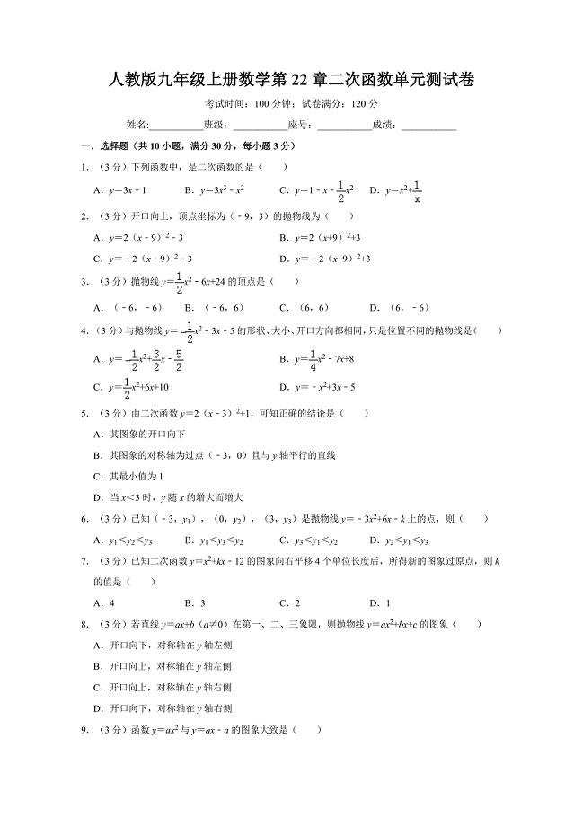 人教版九年级(上册)数学第22章二次函数单元测试卷(解析版)