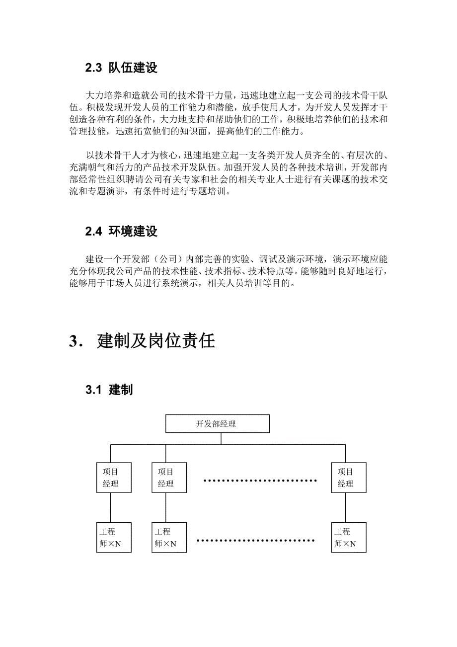 (2020年)企业管理制度开发部管理制度_第5页