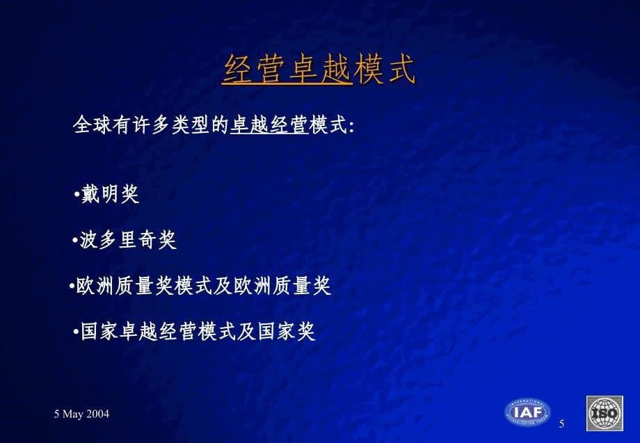 {品质管理质量认证}ISO9001审核实践组使QMS瞄向组织成就和经营成功_第5页