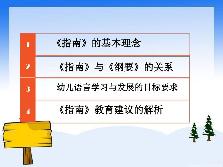 《3-6岁儿童学习和发展指南》语言领域解读课件_第2页