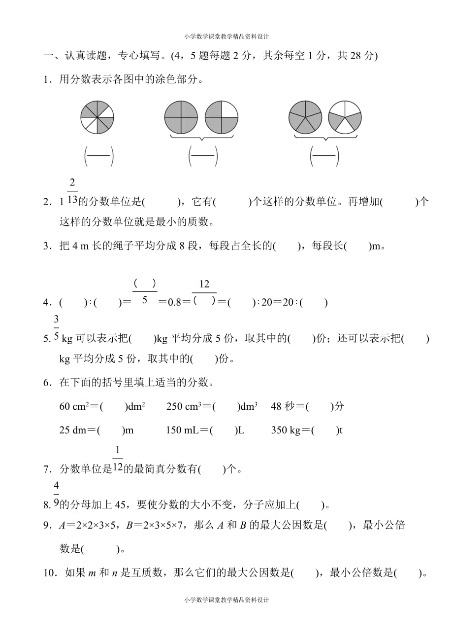 精品 最新人教版小学五年级下册数学-第4单元分数的意义和性质-第4单元过关检测卷_第2页