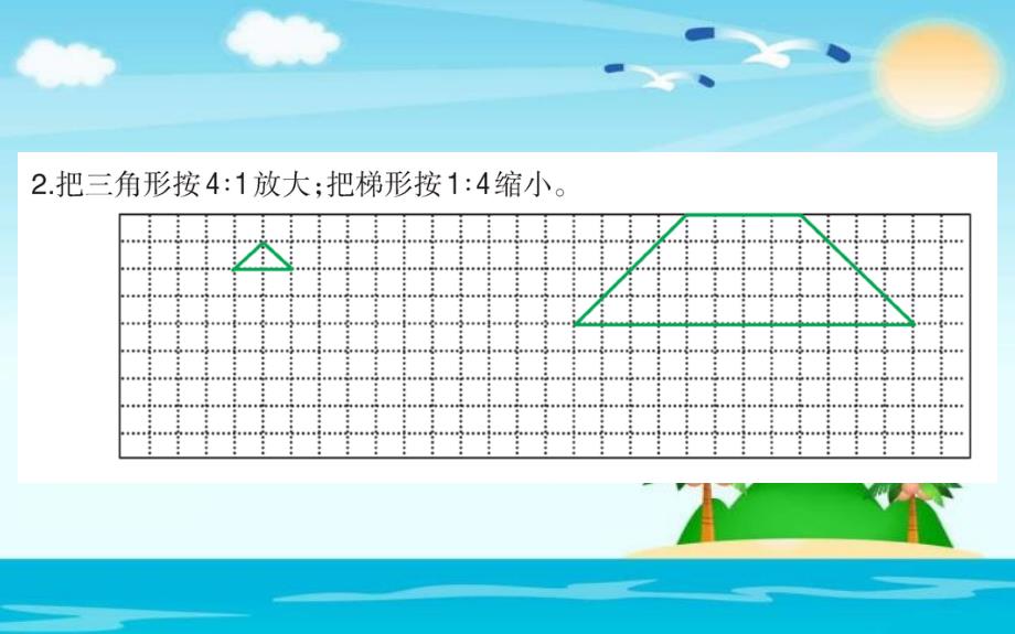 六年级下册数学习题课件4.3.2图形的放大与缩小人教新课标12_第3页