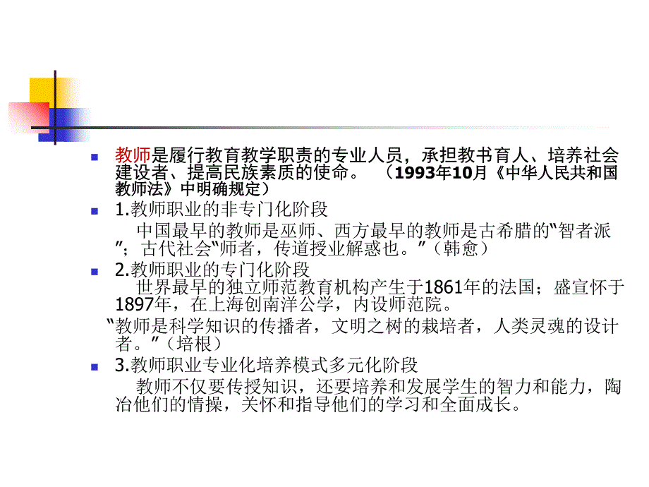 第五章 教师与学生课件_第4页