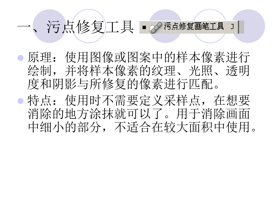 手绘的开始----绘图工具教学讲义_第3页