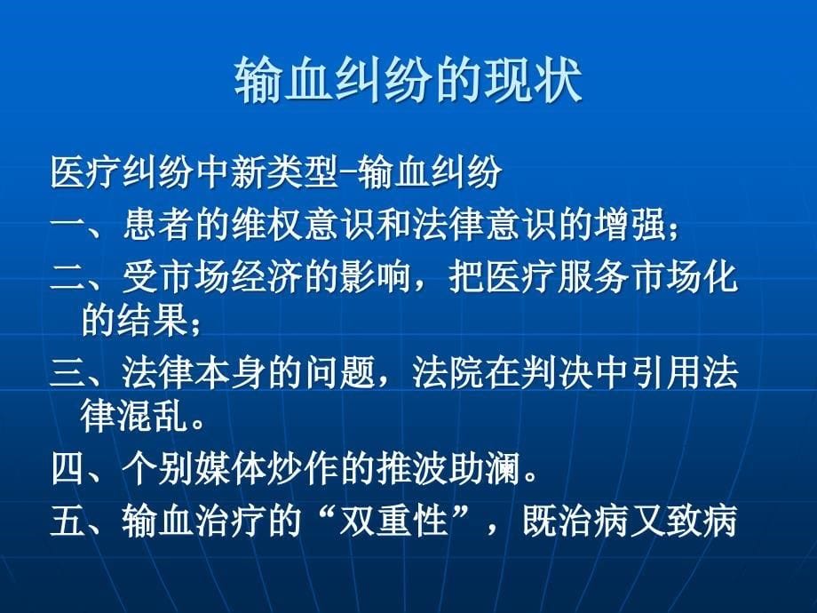 {安全生产管理}输血安全于自我保护_第5页