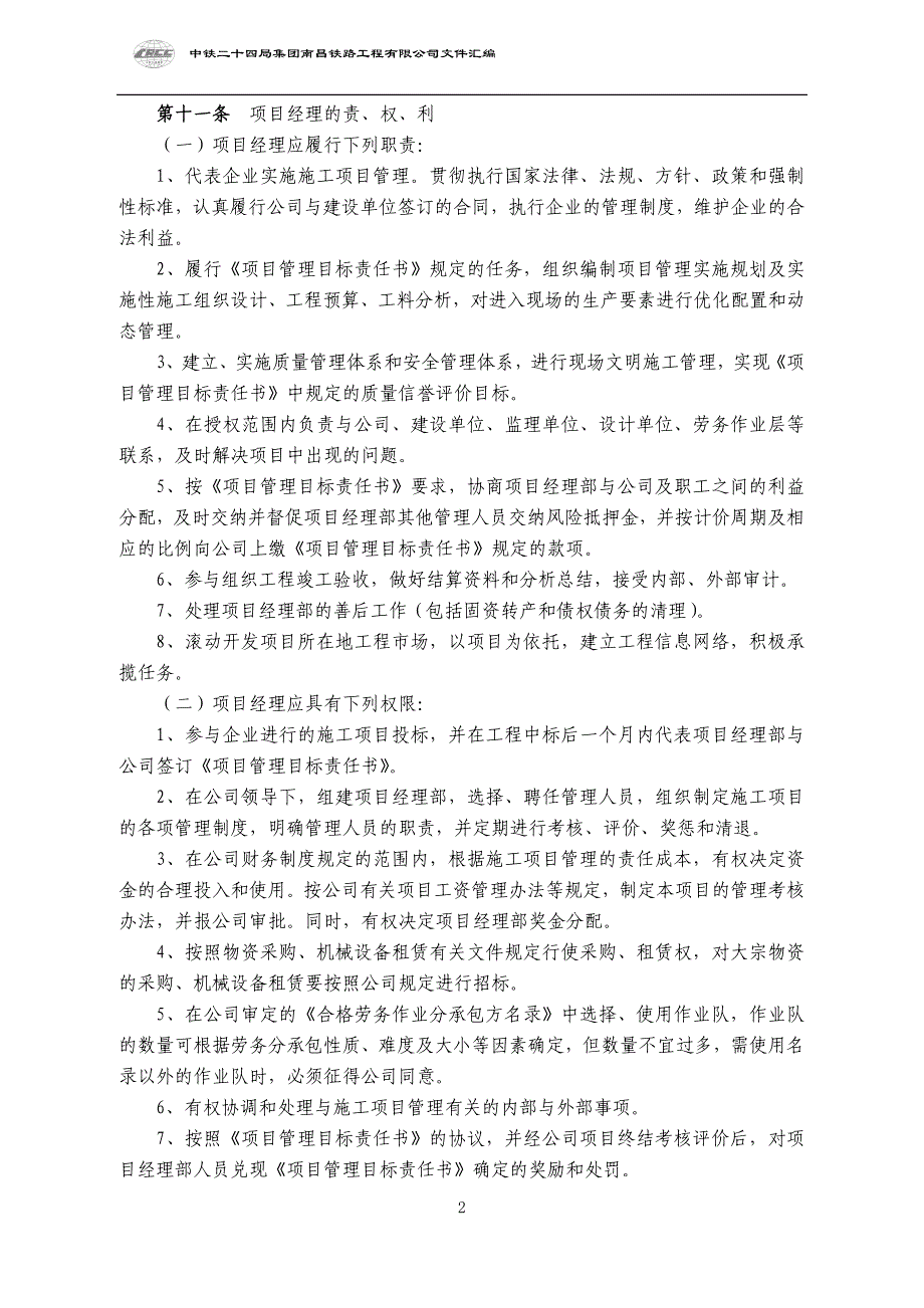 (2020年)企业管理制度工程项目管理实施办法_第2页