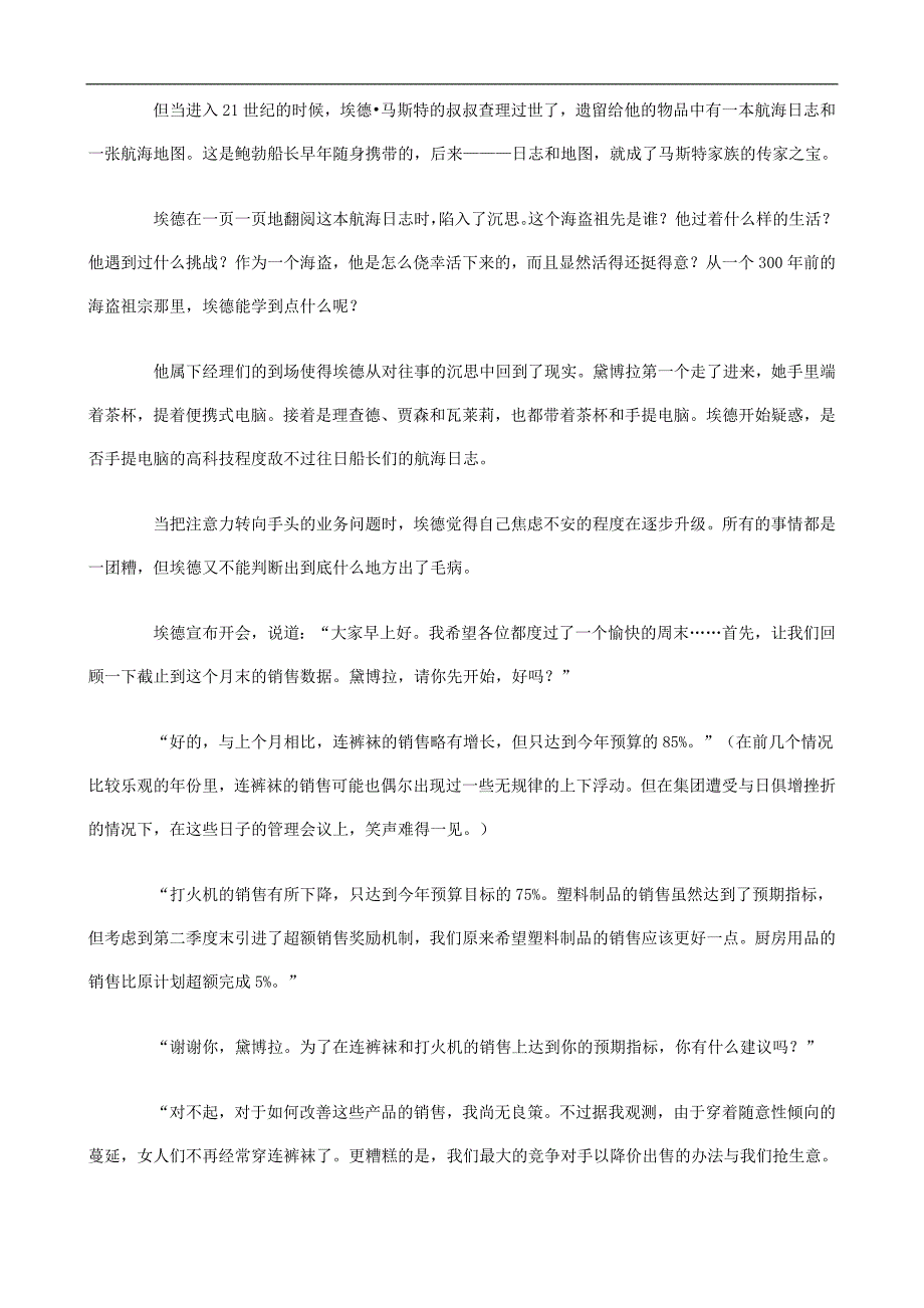 (2020年)企业团队建设6向海盗学习团队管理doc59_第2页