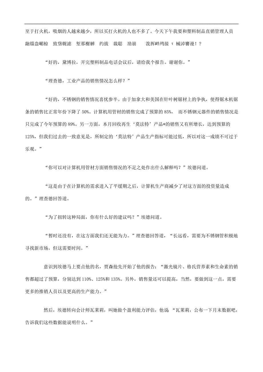 (2020年)企业团队建设6向海盗学习团队管理doc59_第3页