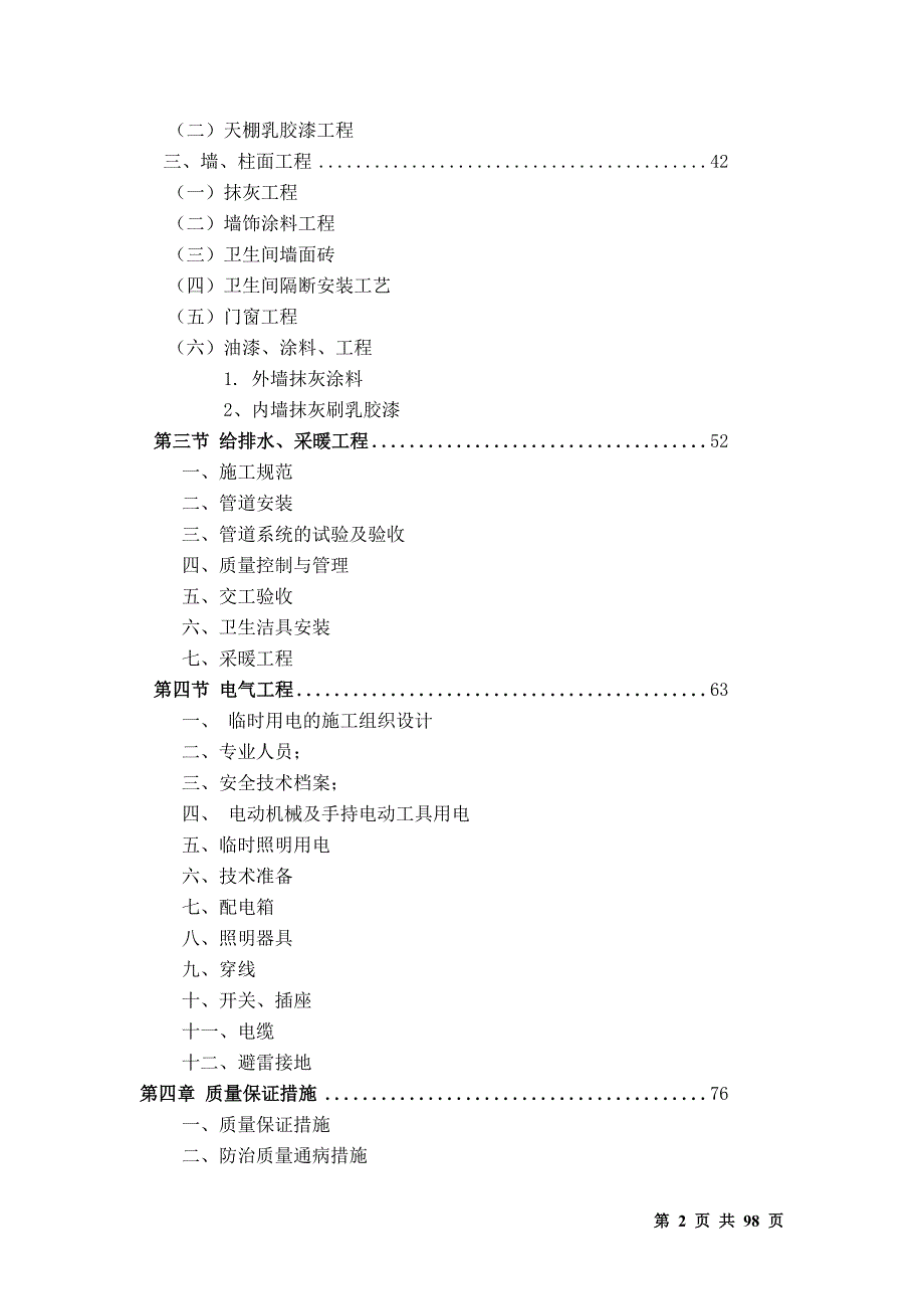 (2020年)企业组织设计学校教学楼图书馆施工组织设计_第2页