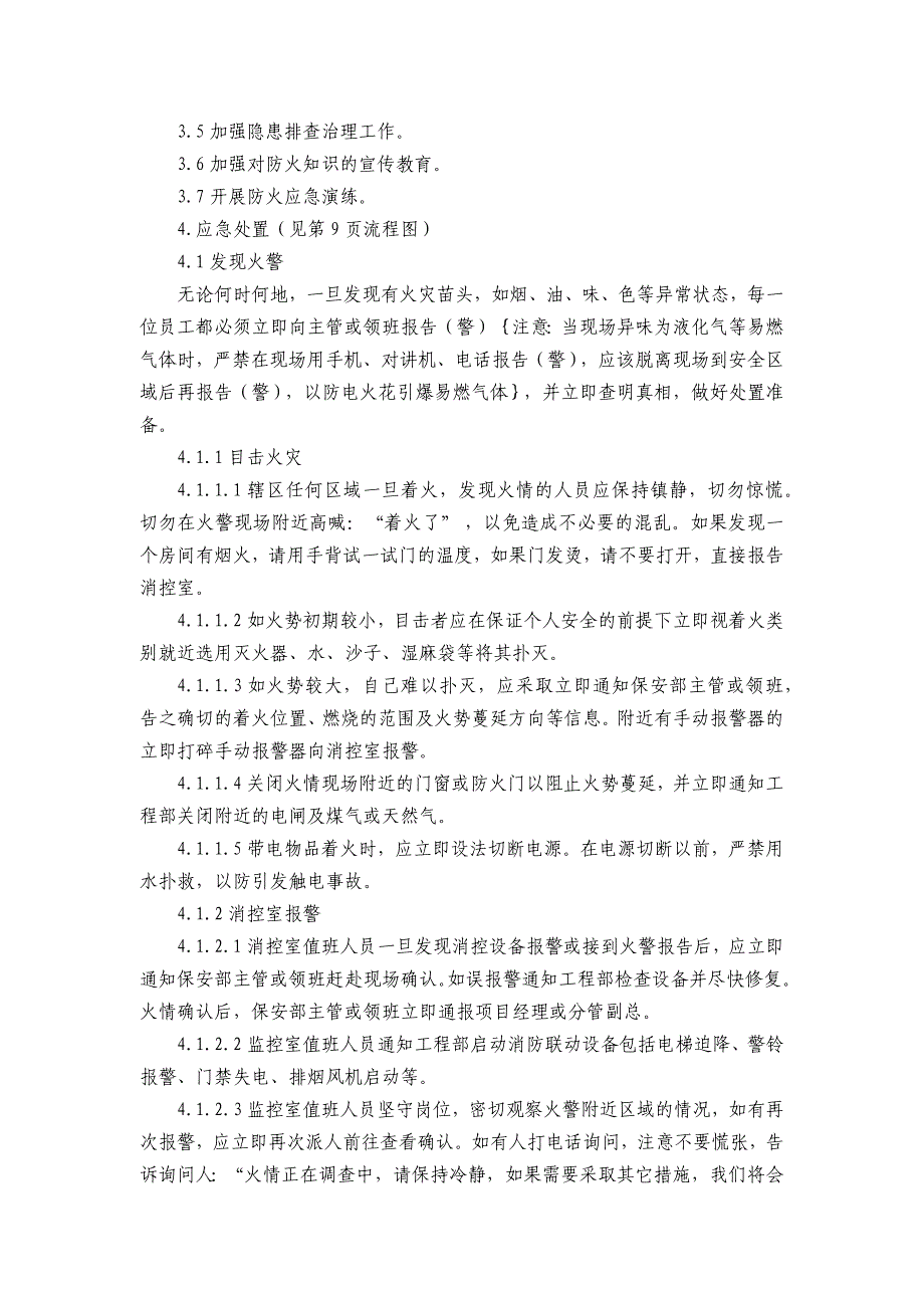 (2020年)企业应急预案某公司应急预案汇编_第4页