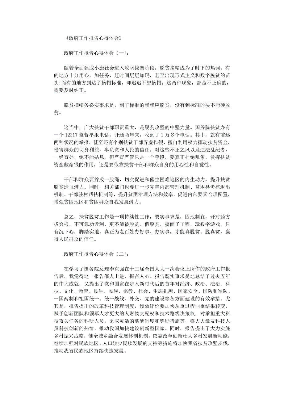 政府工作报告心得体会16篇完美版_第1页