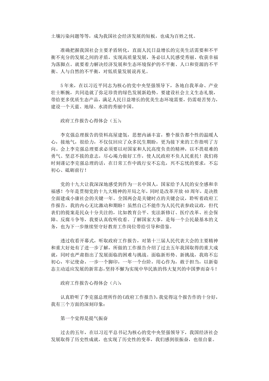 政府工作报告心得体会16篇完美版_第3页