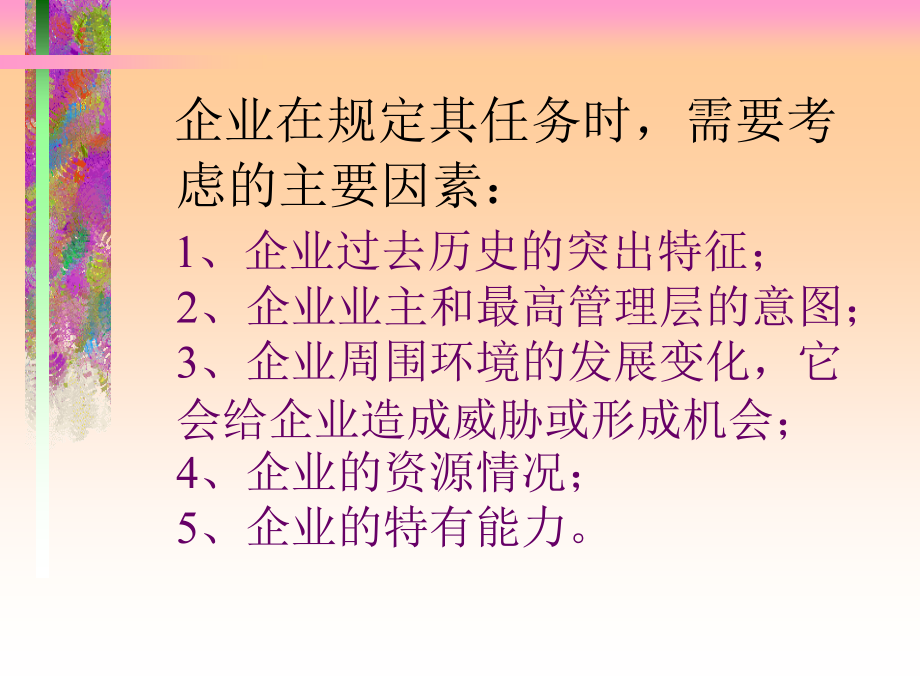 {销售管理}企业市场营销战略与市场营销管理ppt54_第4页