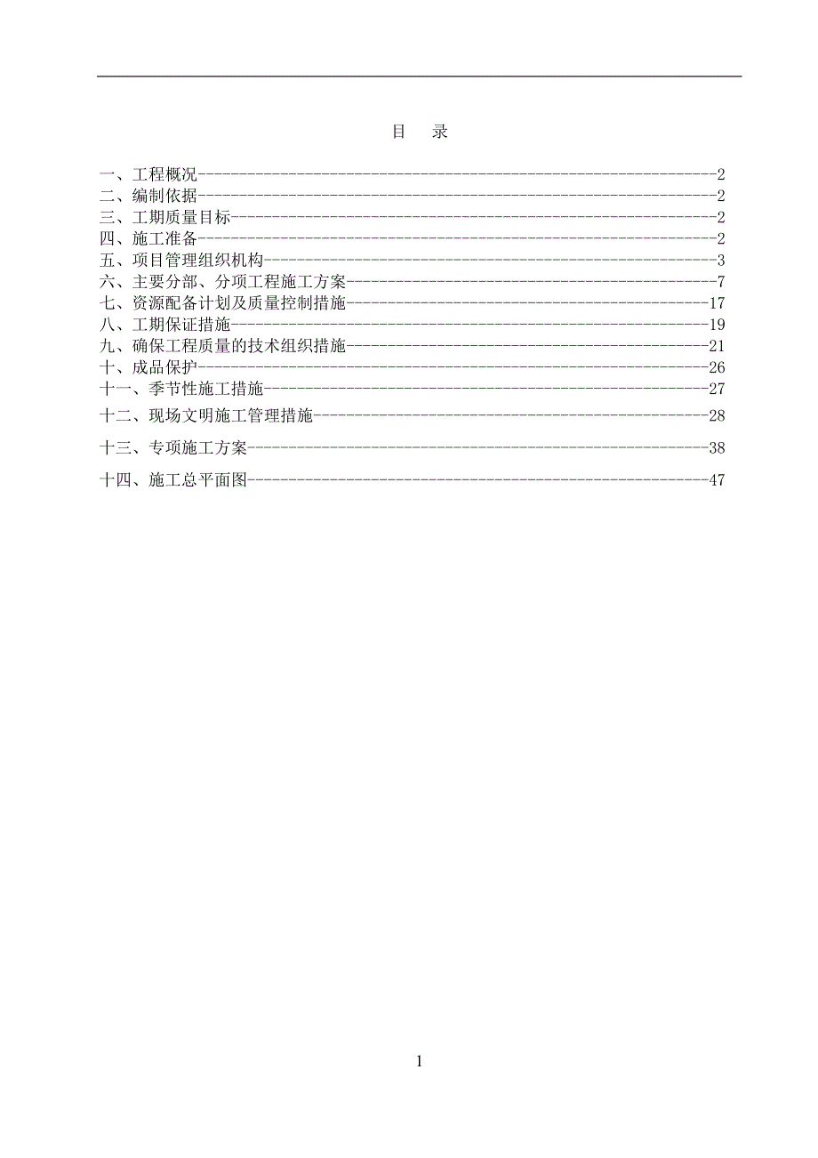 (2020年)企业组织设计屋顶分布式光伏电站施工组织设计_第1页