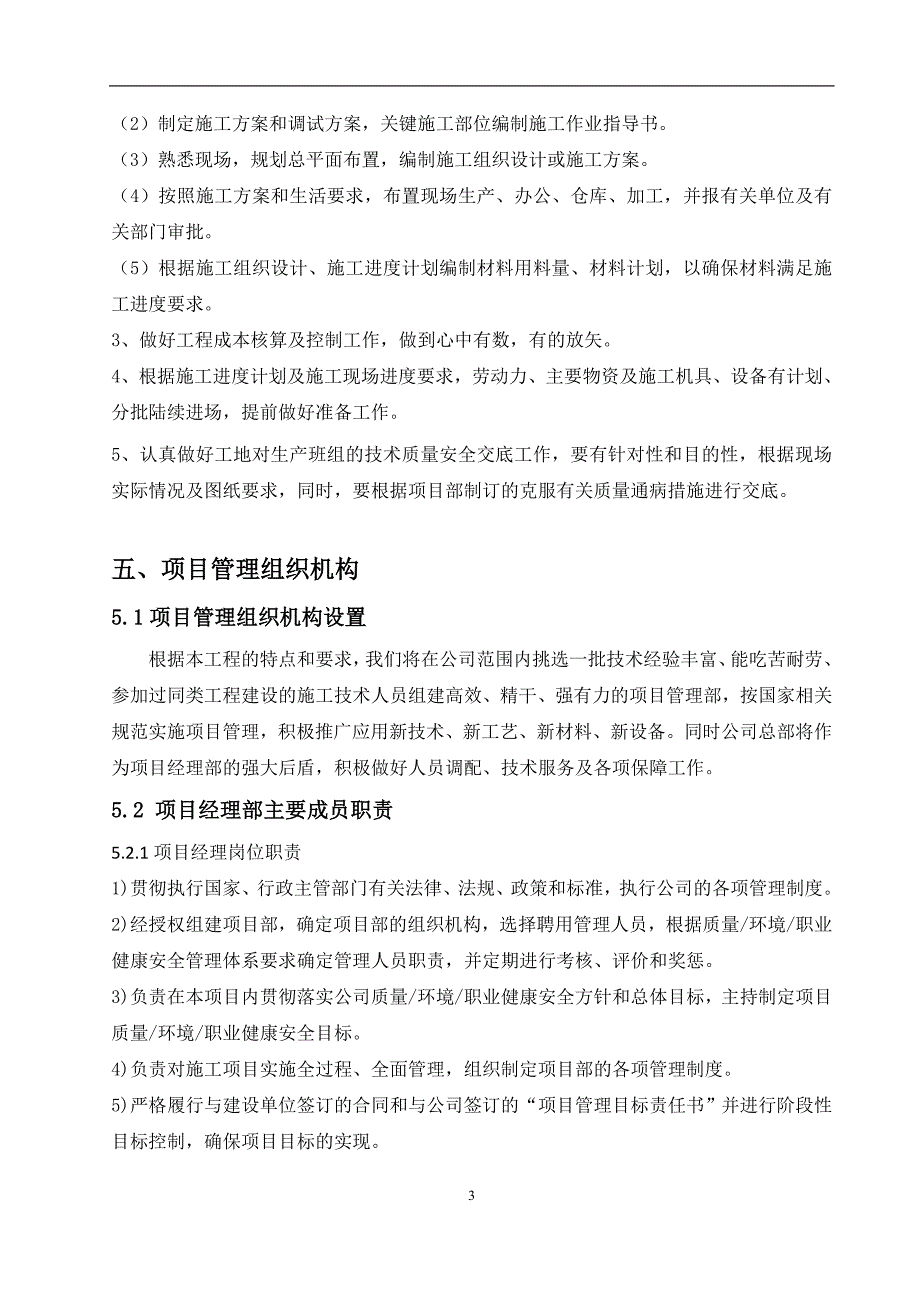 (2020年)企业组织设计屋顶分布式光伏电站施工组织设计_第3页