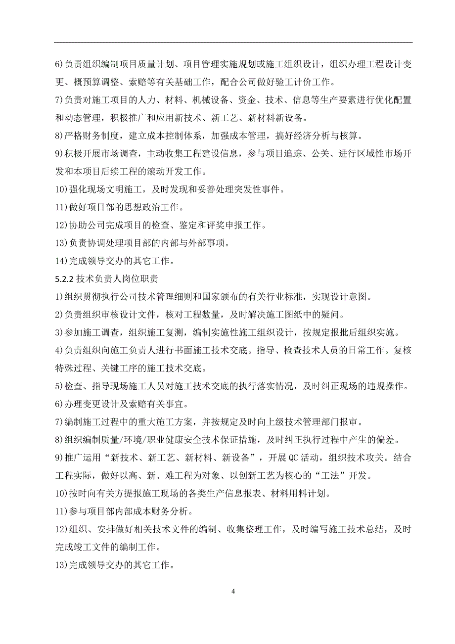 (2020年)企业组织设计屋顶分布式光伏电站施工组织设计_第4页