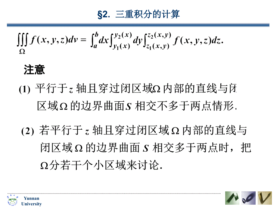 三重积分的计算研究报告_第3页