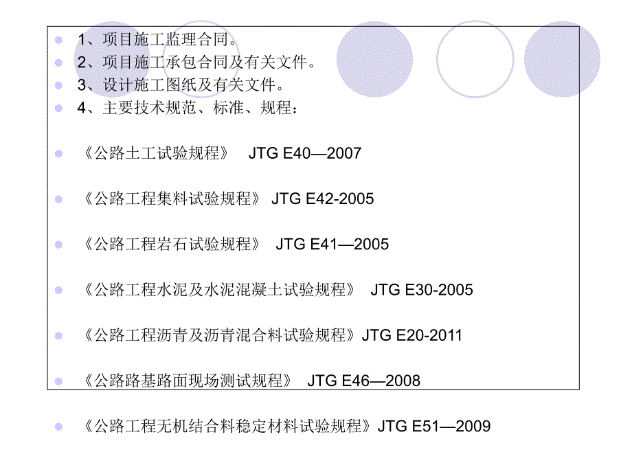 试验监理细则说课材料_第3页