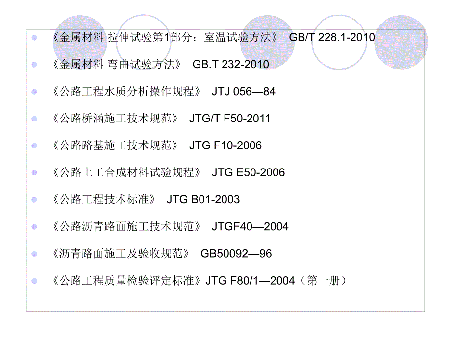 试验监理细则说课材料_第4页