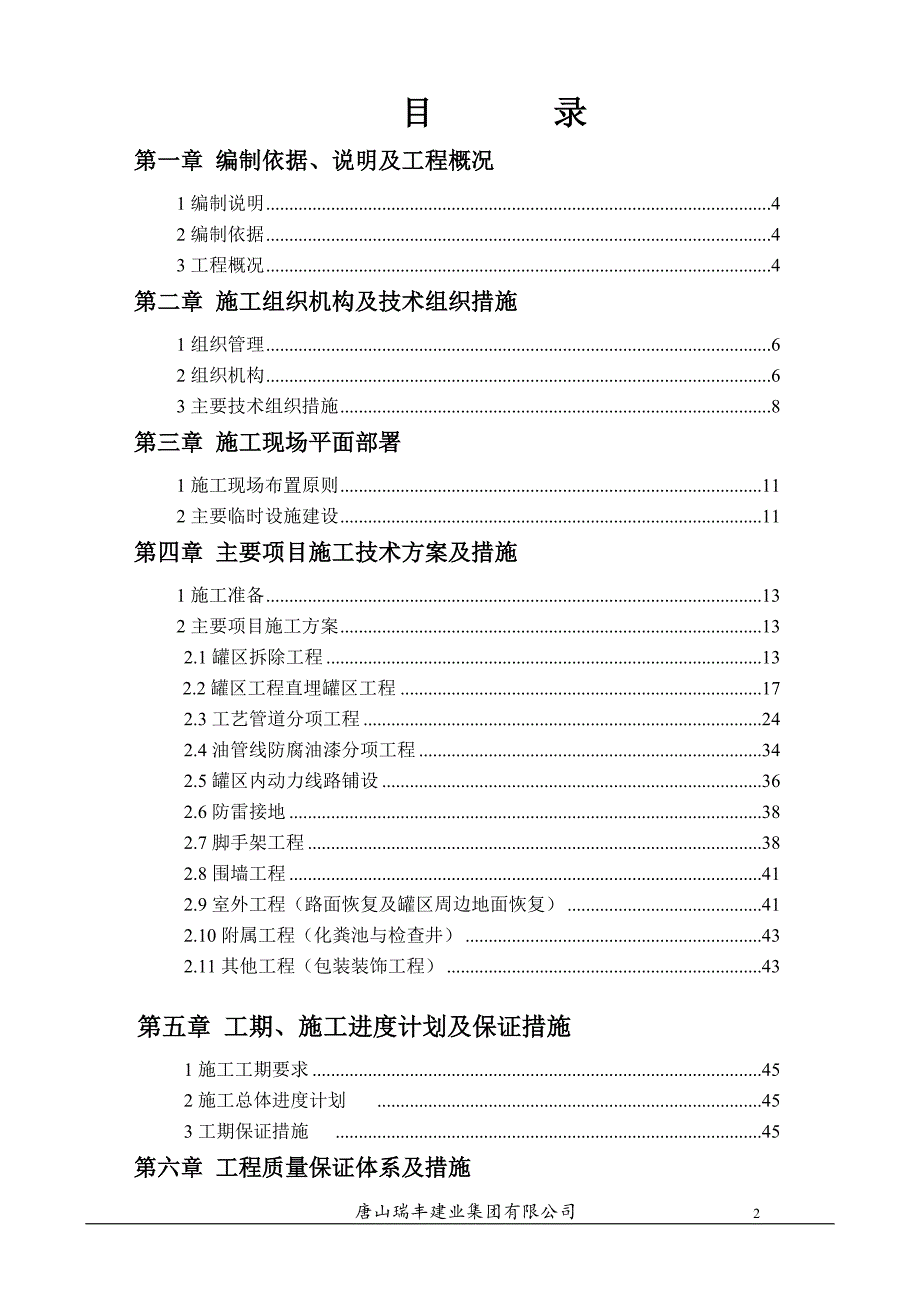 (2020年)企业组织设计中石化某市加油站改造施工组织设计_第3页