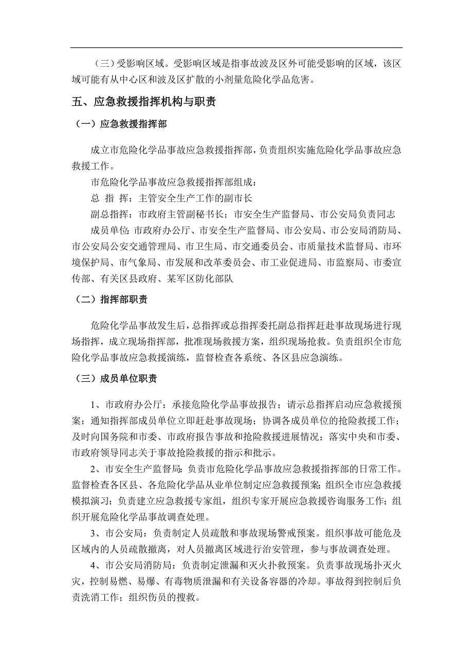 (2020年)企业应急预案危险化学品事故应急救援预案doc14_第4页