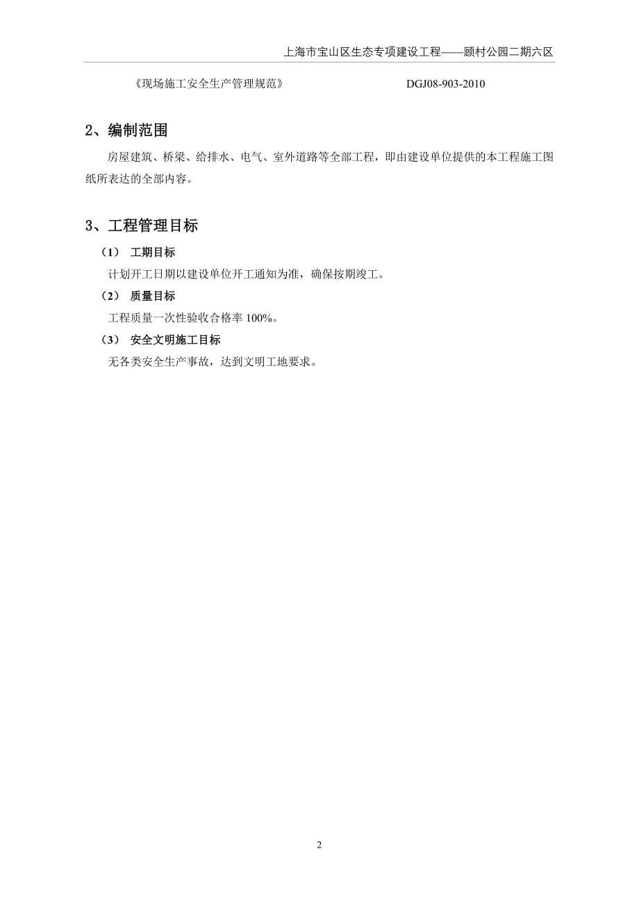 (2020年)企业组织设计公园施工组织设计硬质景观专项施工方案_第5页