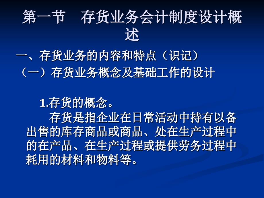 {业务管理}第六章存货业务会_第3页