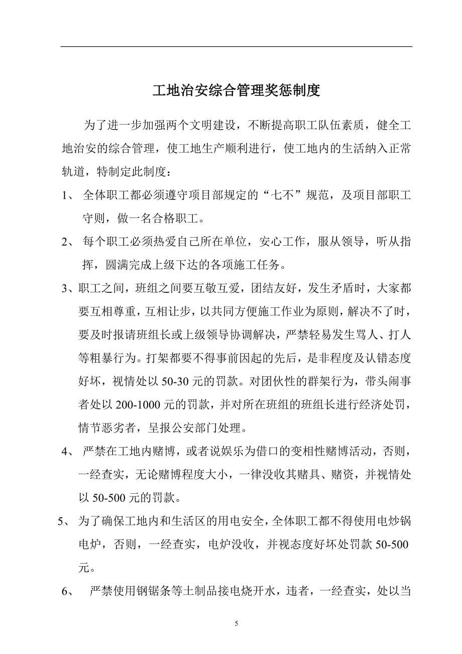 (2020年)企业管理制度康达学院管理制度汇编_第5页