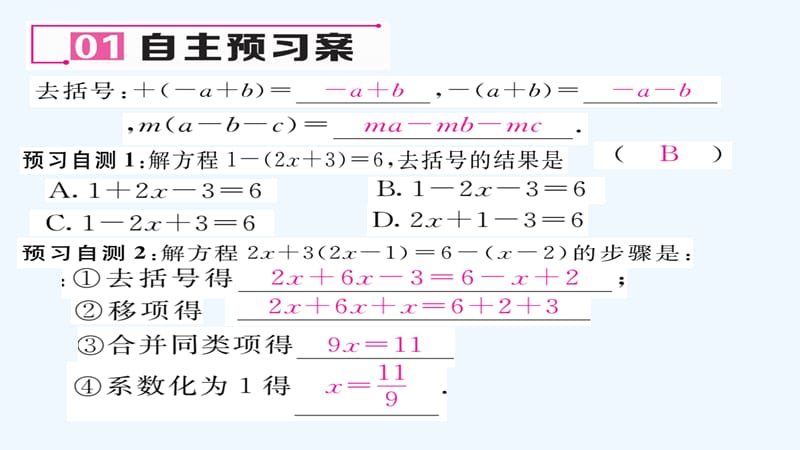 解一元一次方程（二）第1课时课件_第2页