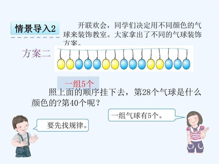 气球装饰方案课件_第5页