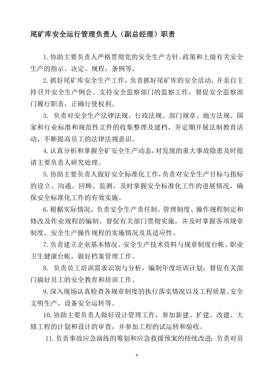 (2020年)企业管理制度尾矿库管理制度_第4页