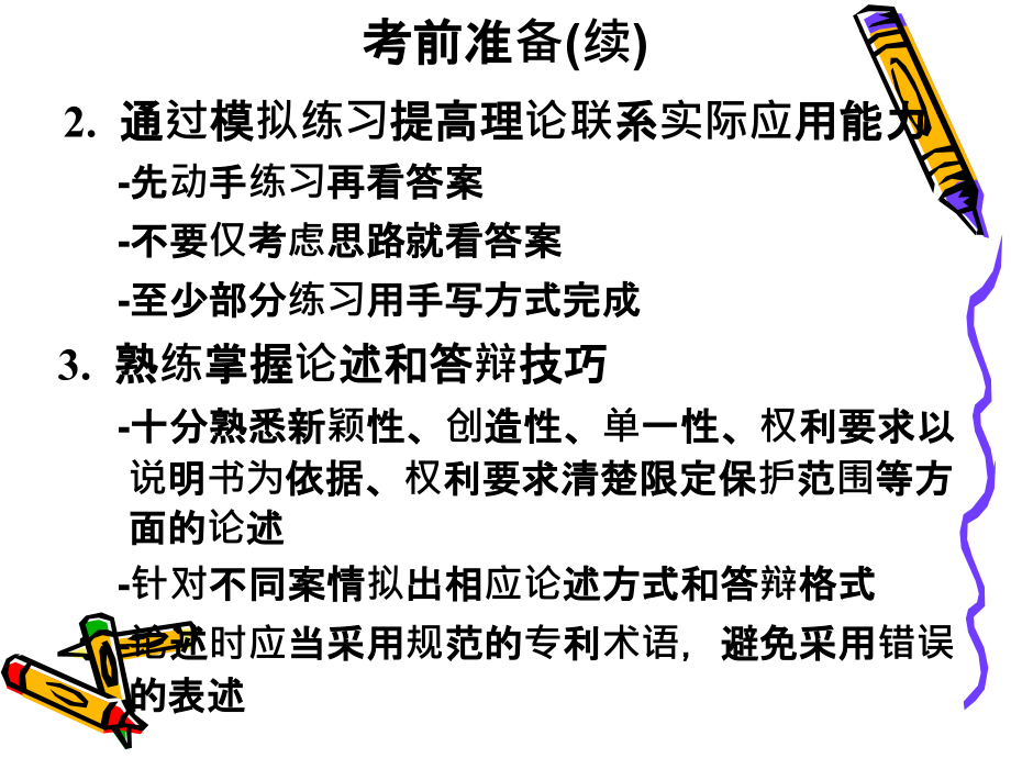 专利代理实务历年考题考试要点分析以及应试技巧PPT_第4页