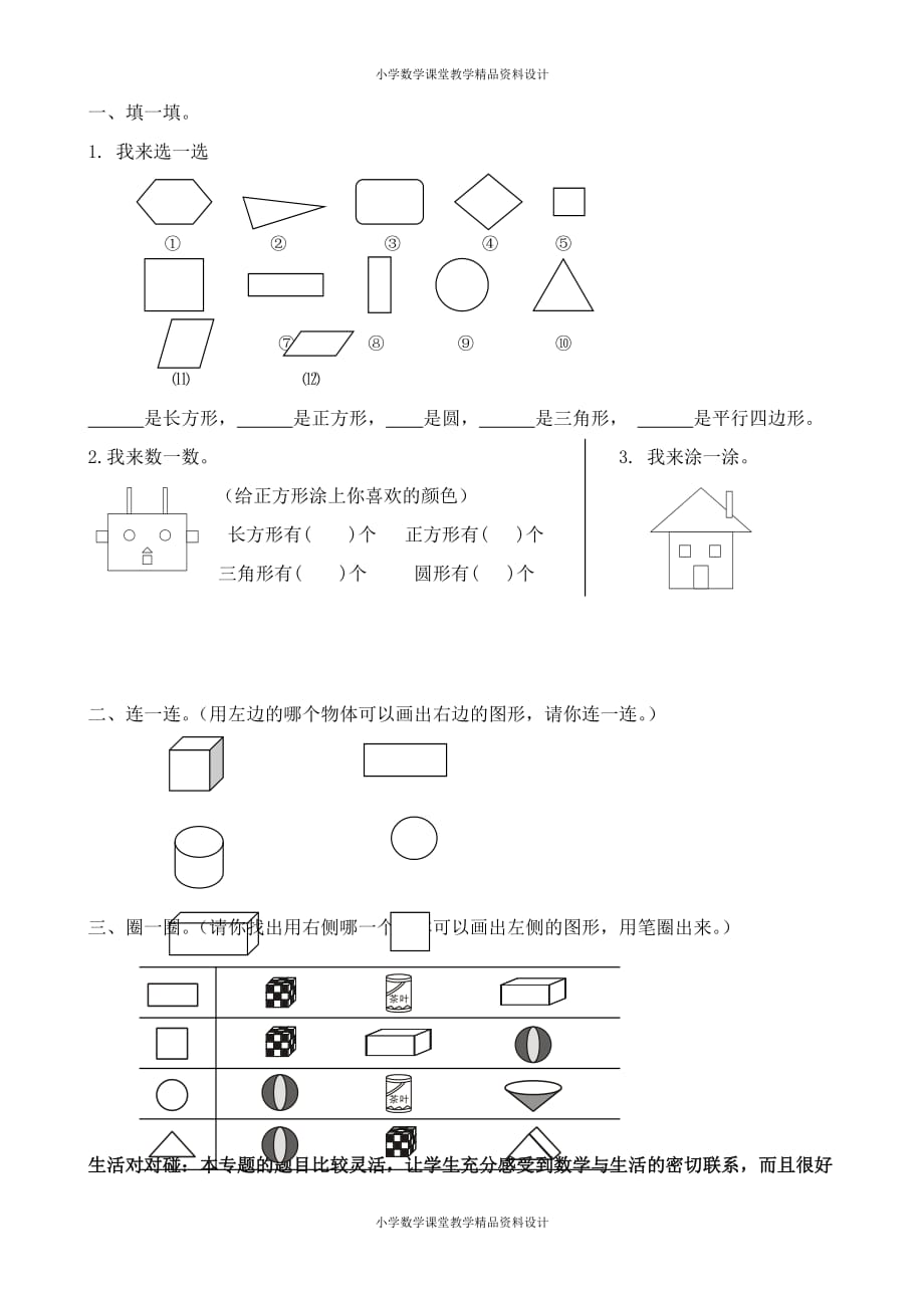 精品 最新人教版一年级下学期数学第1单元试卷《认识图形二》试题2_第2页