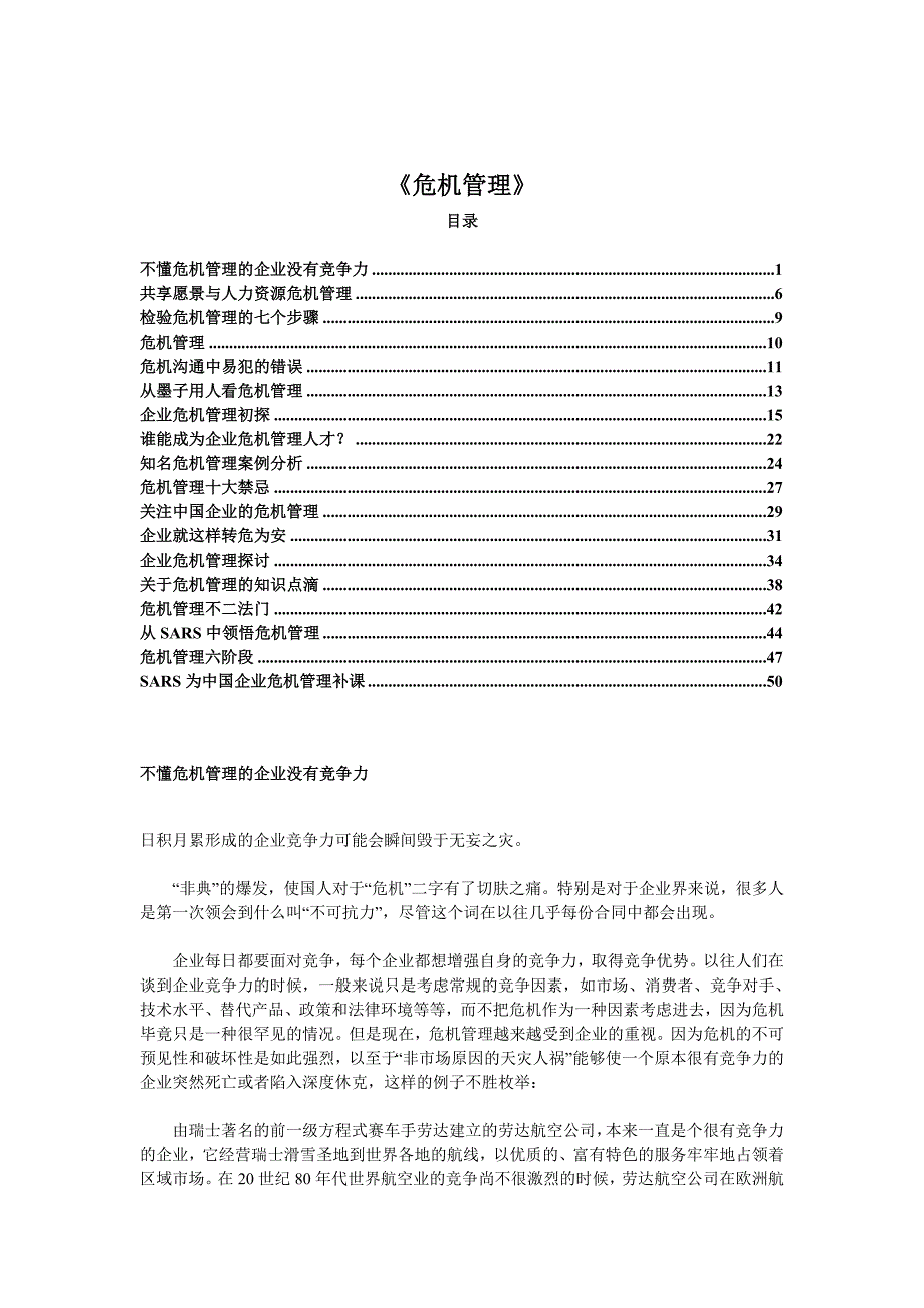 (2020年)企业危机管理危机管理ppt40页_第1页